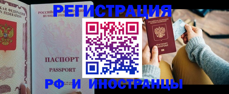 временная регистрация для школы в Ливны