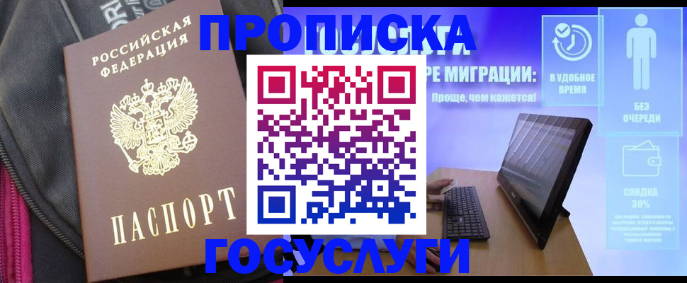 купить прописку в Ливны