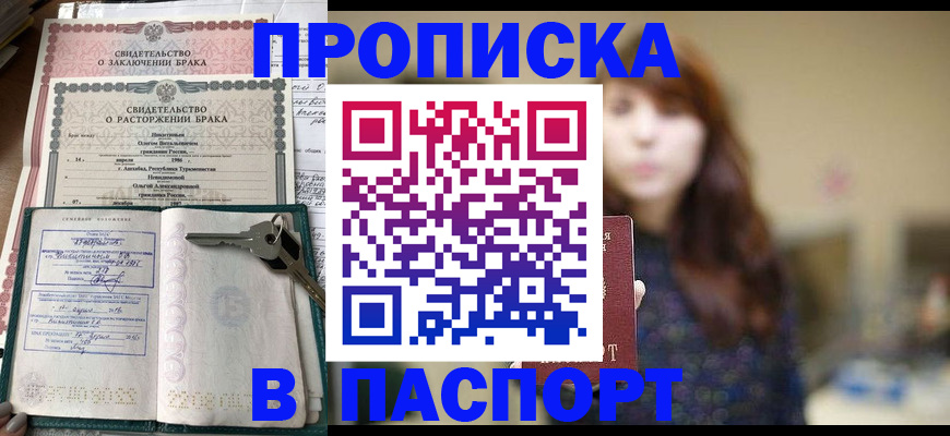 прописка для военкомата в Ливны